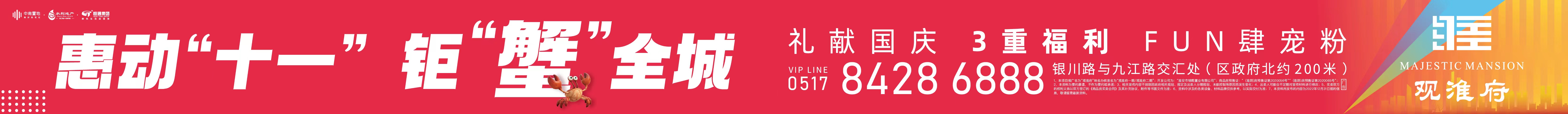 观淮府
